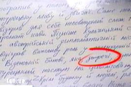 Табачник допустил ошибку в диктанте 