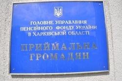 Чернобыльцы покинули здание ПФ в Харькове