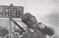 778 днів «при німцях»