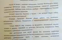 На Черниговщине в приграничных населенных пунктах оккупанты распространяют пропагандистские листовки, - ОК "Север"