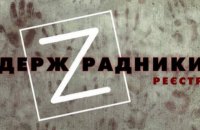 В Украине в реестр госпредателей внесли Снежану Егорову, Кирилла Вышинского, Оксану Марченко и Игоря Гужву