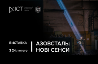 24 лютого Національний музей історії України відкриє виставку про оборону “Азовсталі”