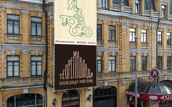У Києві з виставки в PinchukArtCentre вкрали картину
