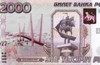 На российских рублях появится украинский город 