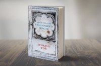 "Міністерство граничного щастя" Арундаті Рой. Уривок
