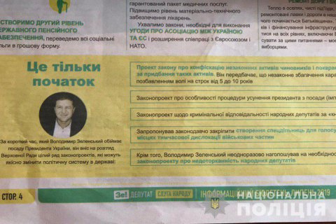 В Запорожье кандидат-самовыдвиженец заказал 50 тыс. агиток для другого кандидата как будто от "Слуги народа"