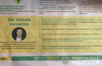 В Запорожье кандидат-самовыдвиженец заказал 50 тыс. агиток для другого кандидата как будто от "Слуги народа"