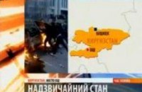 В результате беспорядков на юге Киргизии пострадали более 300 человек 