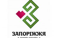 Запорожье обзавелось туристическим логотипом 