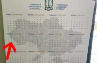 УАФ на своєму сувенірному календарі "втратила" Закарпатську область