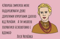 Якби в Лесі Українки був сімейний лікар. До Міжнародного дня боротьби з туберкульозом