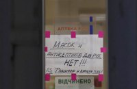 Зеленский поручил закупить необходимое для аптек количество масок через госструктуры 