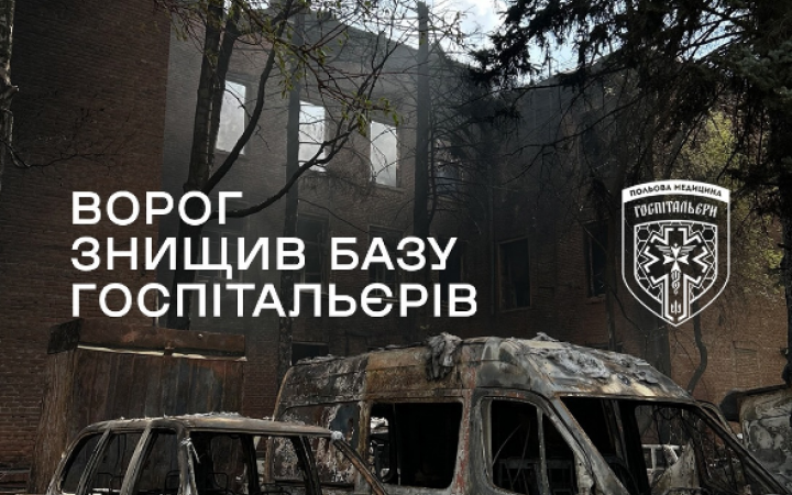 Російські “шахеди” влучили в базу “Госпітальєрів” в Павлограді