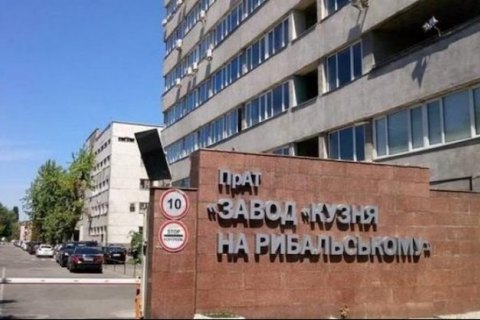 "Кузница на Рыбальском" после обысков ГБР заявила о пребывании на грани остановки