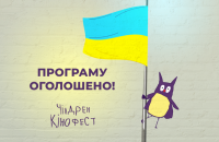 Чілдрен Кінофест-2022 оголосив програму