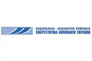 Кабмин постановил ликвидировать НАК "Энергетическая компания Украины"