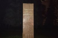 У Харкові демонтували пам’ятники Островському та Тихонову 