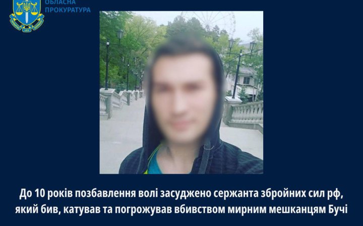 Російський сержант заочно отримав 10 років тюрми за катування та погрози вбивством мешканцям Бучі