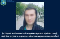 Російський сержант заочно отримав 10 років тюрми за катування та погрози вбивством мешканцям Бучі