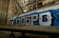 Недостроенный космический корабль "Буран" на Байконуре разрисовали граффити