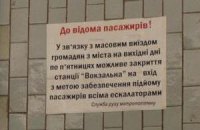 По пятницам станция Вокзальная будет закрыта на вход