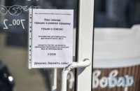 Кабмін відмовляється від адаптивного карантину та посилює обмеження на вихідних