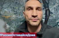 Володимир Кличко звернувся до росіян та білорусів і закликав їх залишатись вдома і не виходити на роботу
