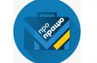 Мінекономіки запустило чат-бот щодо трудових відносин під час війни