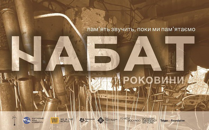 24 лютого у Львові пройде гепенінг “НАБАТ:роковини”