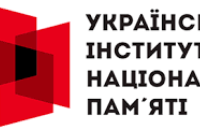УІНП оприлюднив переліки осіб та подій, що містять та не містять символіку російської імперської політики