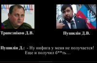 ​СБУ обнародовала аудиоперехват о смене власти в Донецке
