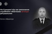 Під час виконання службових обов’язків на Сумщині загинув рятувальник 