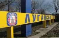 Главарь "ЛНР" разрешил называть Луганск Ворошиловградом