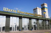 Боевики второй раз обстреляли шахту "Комсомолец Донбасса"