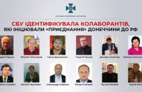 СБУ ідентифікувала колаборантів, які ініціювали «приєднання» Донеччини до РФ