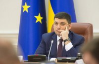 Гройсман представил план приоритетных шагов правительства на 2016 год