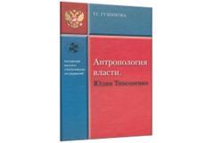 Скандальную биографию Тимошенко презентуют в Киеве