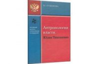 Скандальную биографию Тимошенко презентуют в Киеве