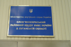 Сепаратисты покинули Славяносербский райотдел милиции