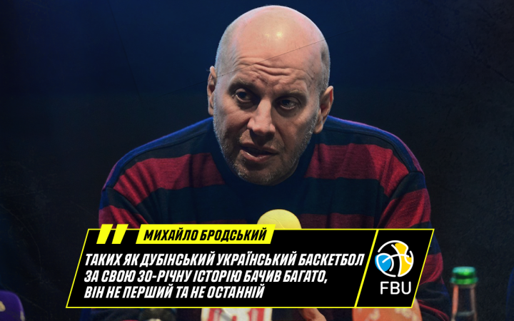 Президент ФБУ жорстко відреагував на заяву БК "Прометей" про те, що клуб пропустить наступний сезон Суперліги