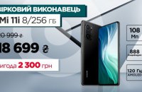 Флагманский смартфон Mi 11i с выгодой 2300 грн – уже в АЛЛО