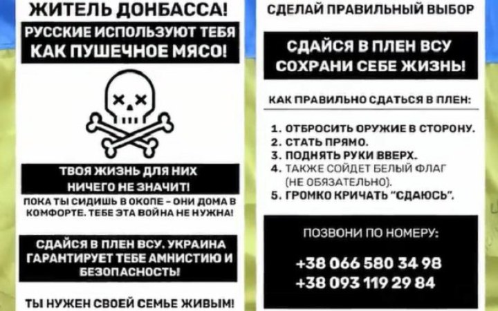 ​Перед наступом ЗСУ засипають росіян листівками з інструкціями, як здатися в полон, - Маляр