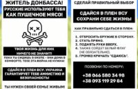 ​Перед наступом ЗСУ засипають росіян листівками з інструкціями, як здатися в полон, - Маляр