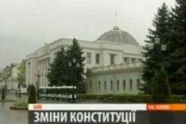 Изменения в Конституции 