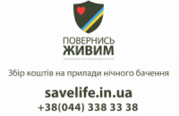 "Армии нужны глаза". Волонтеры сняли ролик о потребностях армии в ночной оптике