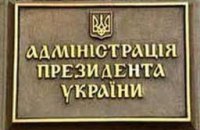 В Администрацию Президента поступило более 1 тыс. электронных петиций