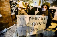 Под посольством Казахстана в Киеве прошла акция в поддержку казахского народа 