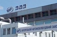 Большая часть рисков ЗАЗа застраховано в УСК "Дженерали гарант"