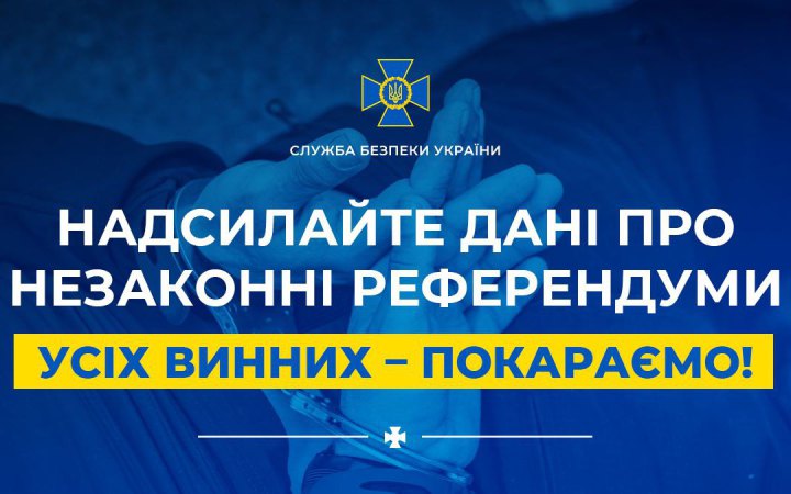 СБУ закликала українців передавати дані про організаторів псевдореферендуму