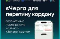 Кулеба: у системі "єЧерга" запрацює автоматична перевірка "Зеленої картки" для перевізників